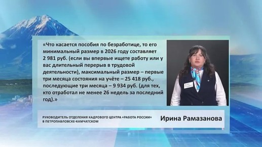 «Что касается пособия по безработице, то его минимальный размер в 2026 году составляет 2 981 руб