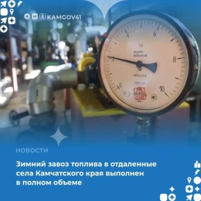 Доставка угля и дизельного топлива осуществлялась в зимний период, с января по апрель 2026 года