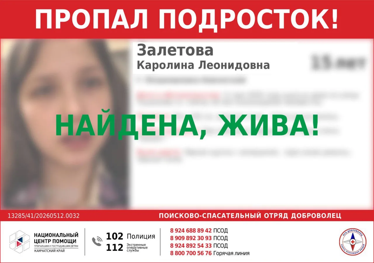 Поисково-спасательный отряд «Доброволец» сообщает, что девушка найдена