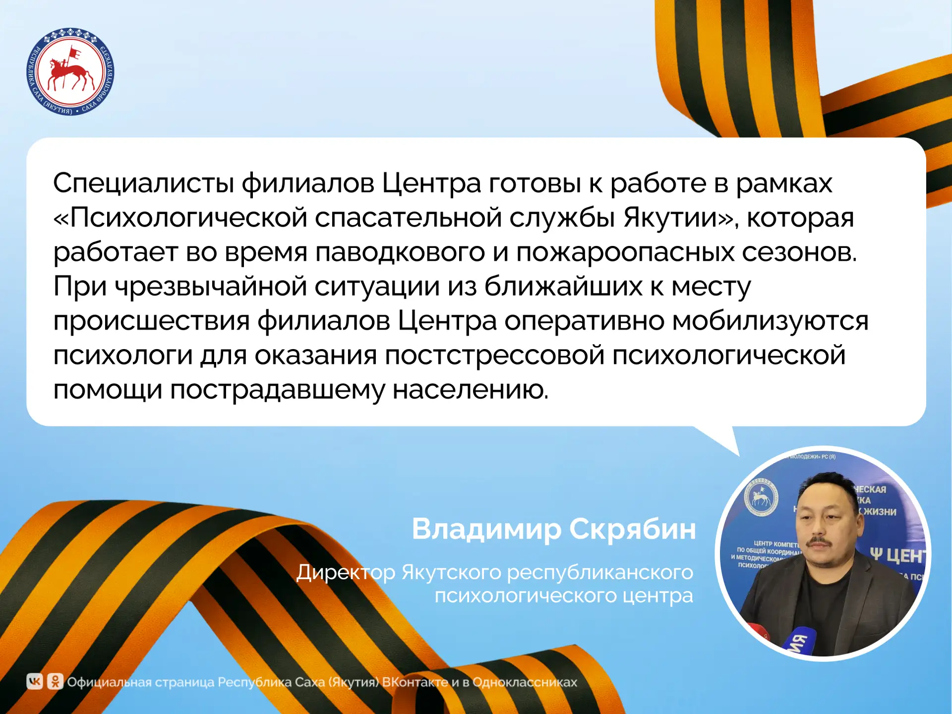 За прошедшую неделю психологи Якутии провели более 400 индивидуальных и групповых психологических консультаций для участников специальной военной операции (СВО) и членов их семей
