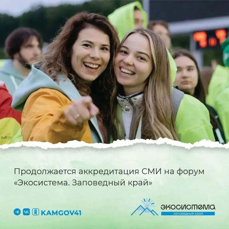 На Камчатке открыта аккредитация представителей СМИ на пятый всероссийский форум «Экосистема