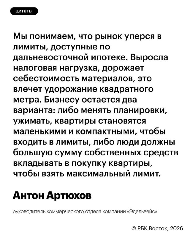 Застройщики ждут увеличения лимита дальневосточной ипотеки
