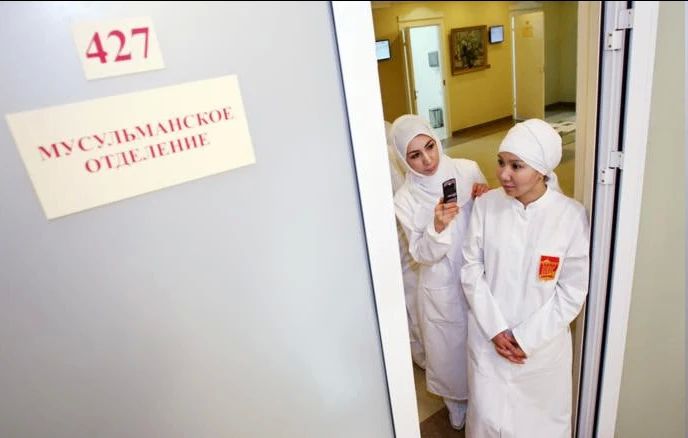 Роскачество запустило сертификацию Muslim friendly для российских клиник