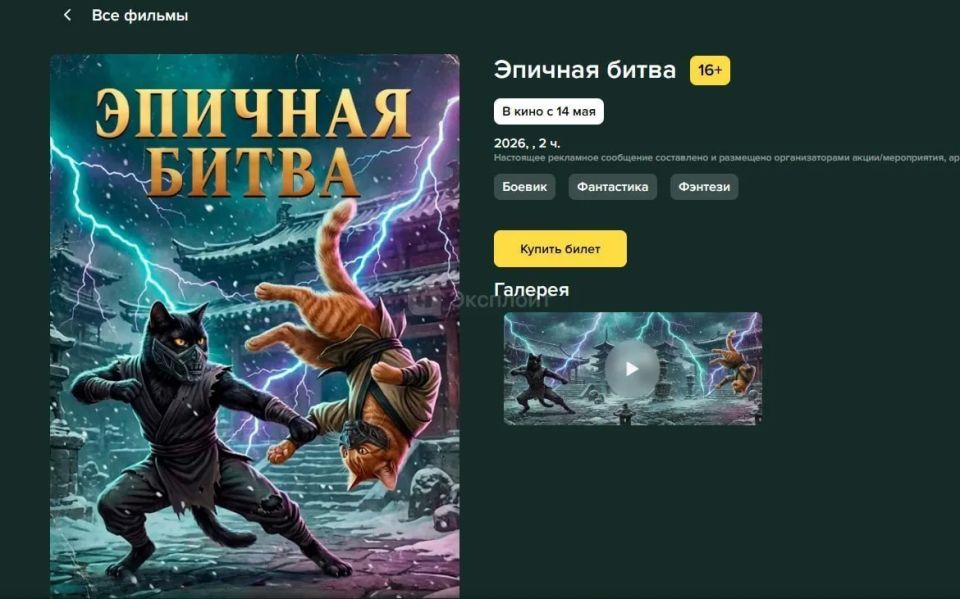 Отечественные кинотеатры маскируют «Mortal Kombat 2» под фильм про котов, чтобы обойти запрет Warner Bros