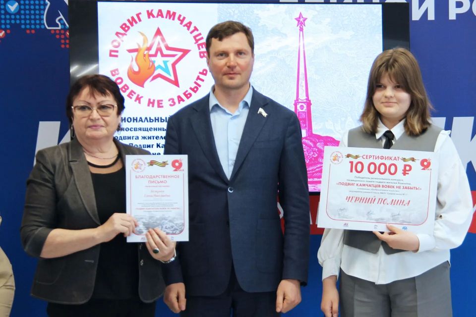 В Камчатском крае подвели итоги регионального патриотического конкурса «Подвиг камчатцев вовек не забыть!» В Камчатском крае подвели итоги регионального патриотического конкурса «Подвиг камчатцев вовек не забыть!»