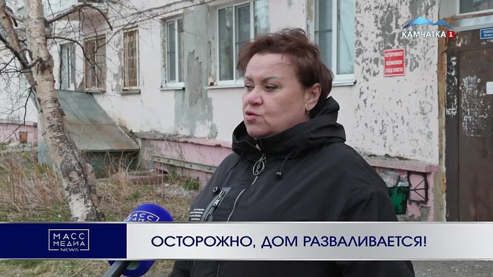 ОСТОРОЖНО, ДОМ РАЗВАЛИВАЕТСЯ!