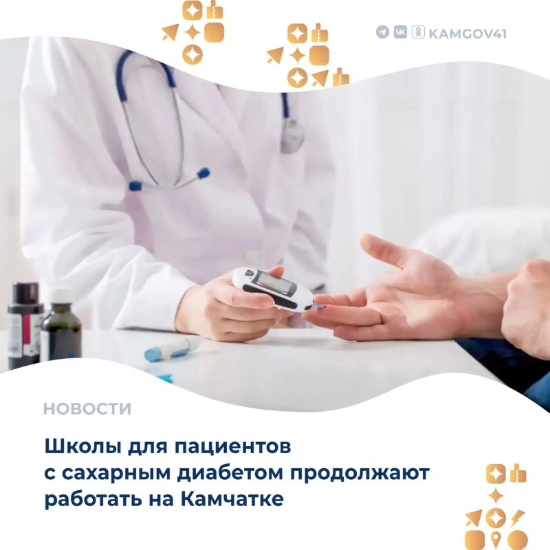 Стационарная и амбулаторная школы для пациентов с сахарным диабетом работают в Камчатской краевой больнице