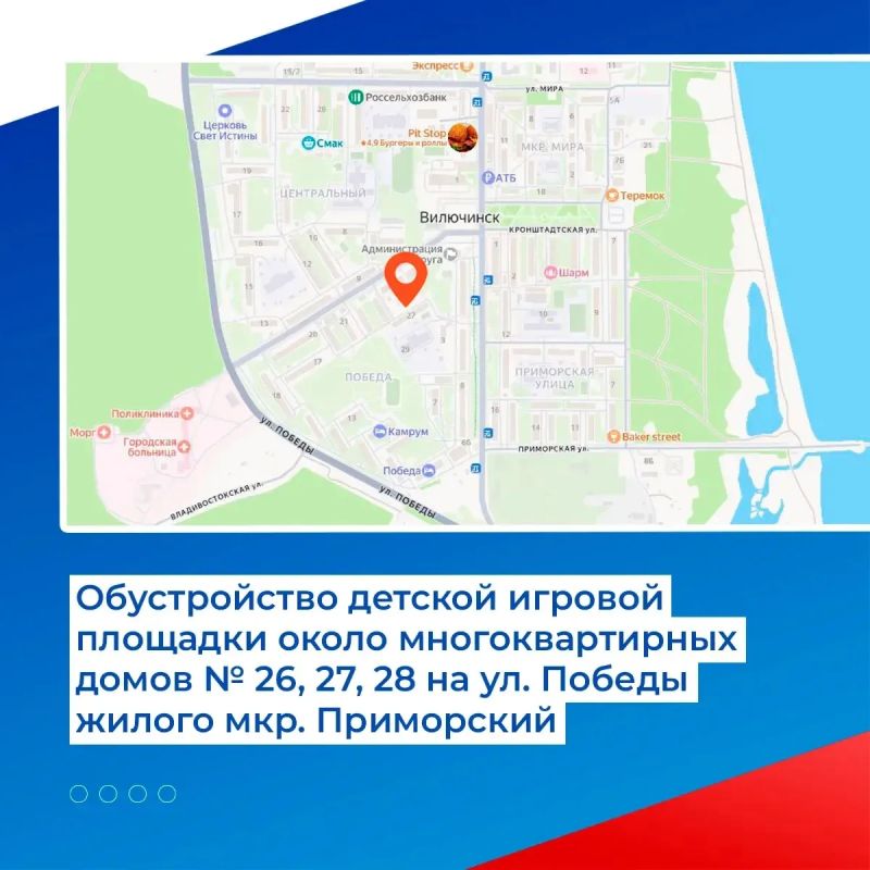 Жителям Вилючинска предлагают проголосовать за объекты благоустройства Жителям Вилючинска предлагают проголосовать за объекты благоустройства