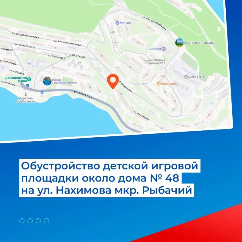 Жителям Вилючинска предлагают проголосовать за объекты благоустройства Жителям Вилючинска предлагают проголосовать за объекты благоустройства