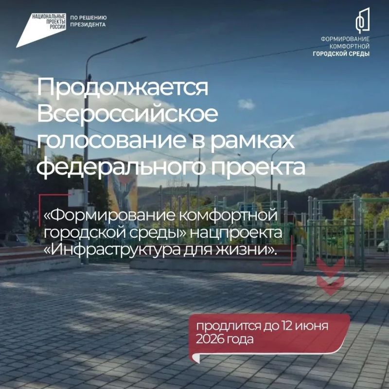 В Петропавловске-Камчатском продолжается Всероссийское голосование по отбору общественной территории городского округа, которая будет благоустроена в 2027 году.