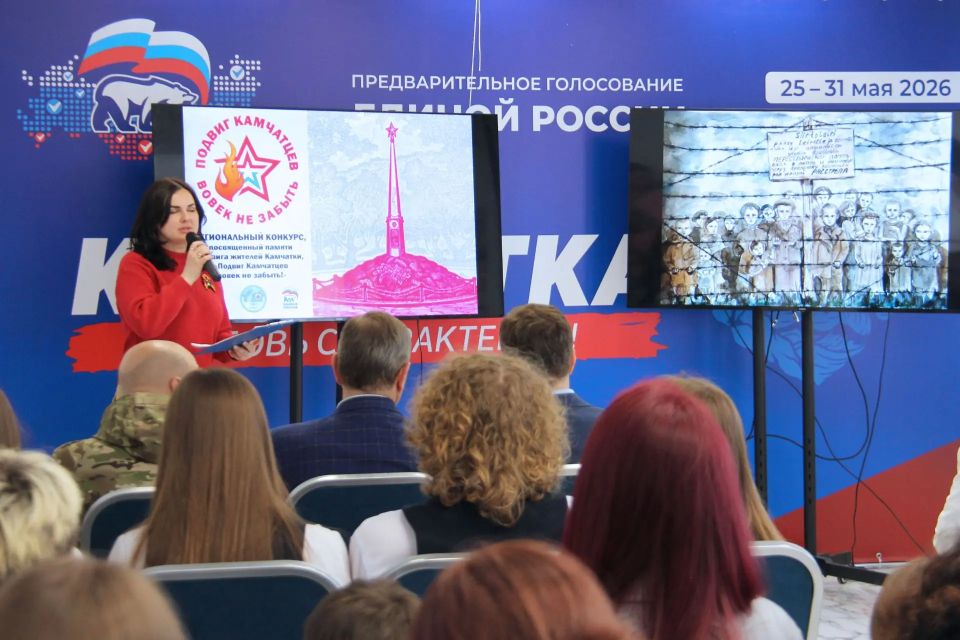 В Камчатском крае подвели итоги регионального патриотического конкурса «Подвиг камчатцев вовек не забыть!» В Камчатском крае подвели итоги регионального патриотического конкурса «Подвиг камчатцев вовек не забыть!»