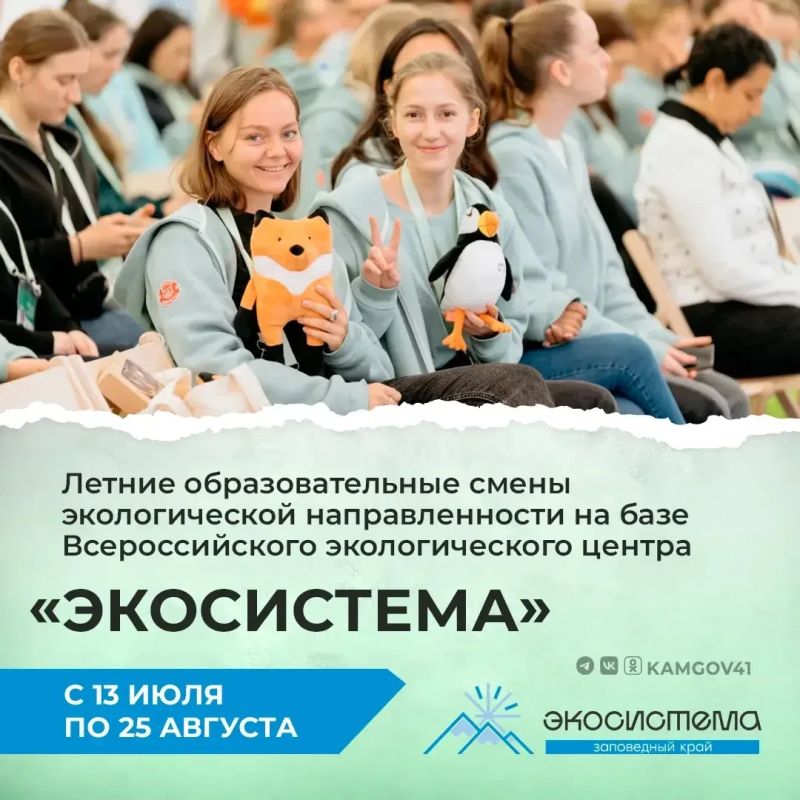 Камчатских школьников приглашают на летние экологические смены центра «Экосистема»