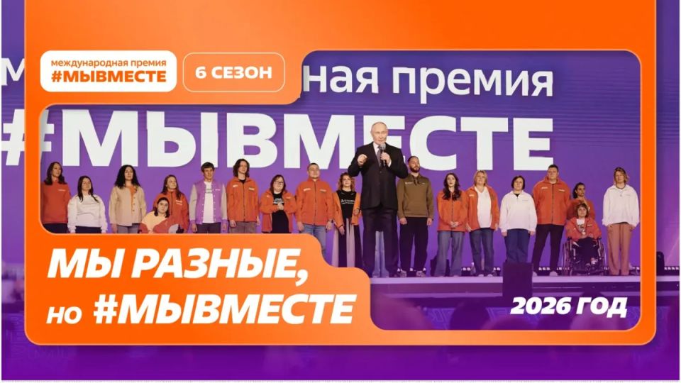 Завершается прием заявок на премию #МЫВМЕСТЕ