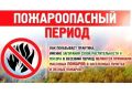 ПАМЯТКА ПО ПОЖАРНОЙ БЕЗОПАСНОСТИ ДЛЯ ЖИТЕЛЕЙ ЧАСТНОГО СЕКТОРА И САДОВОДОВ