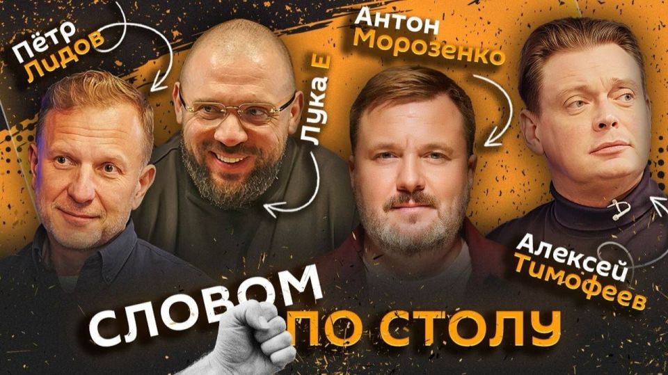 "Словом по столу". Стартуем в 20:05