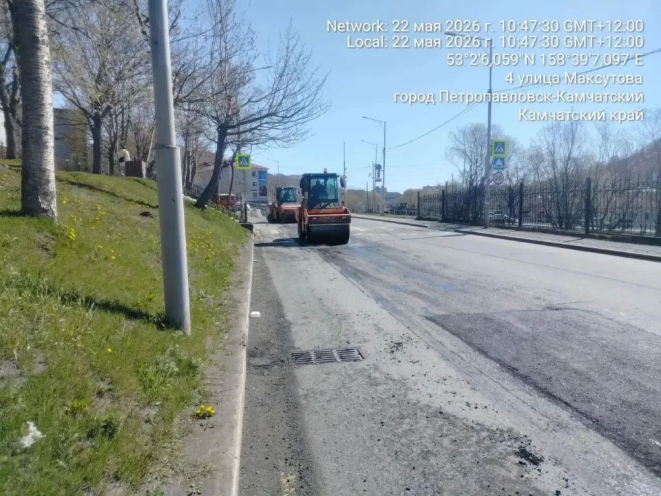 Город день за днем. 22 мая 2026 года Основные усилия подрядных организаций сосредоточены на комплексной уборке песка и мусора с дорог ПетропавловскаКамчатского Город день за днем. 22 мая 2026 года Основные усилия подрядных организаций сосредоточены на комплексной уборке песка и мусора с дорог ПетропавловскаКамчатского