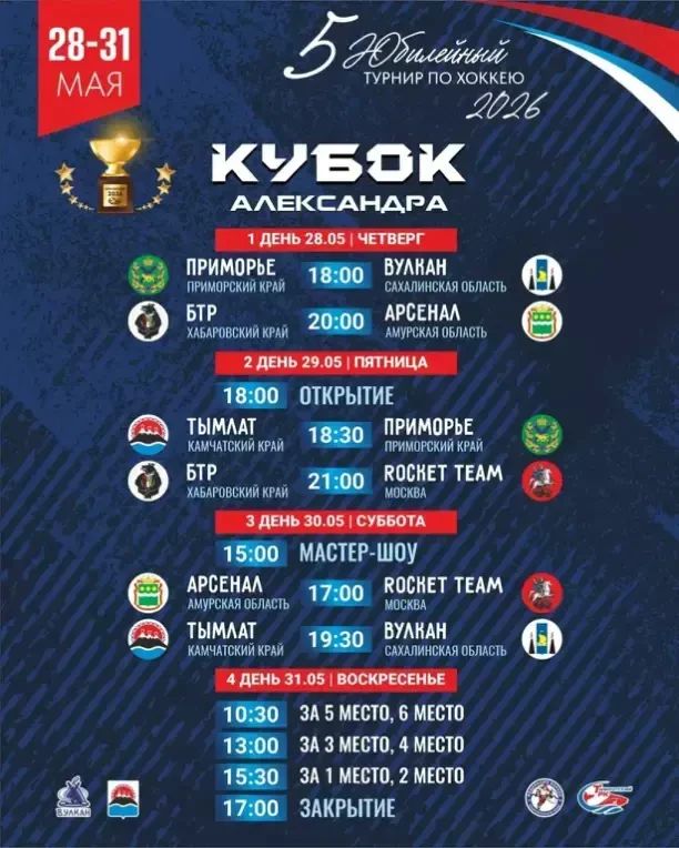 Камчатцев приглашают на хоккейный турнир «Кубок Александра» Камчатцев приглашают на хоккейный турнир «Кубок Александра»