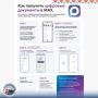 Как оформить цифровое удостоверение в MAX?