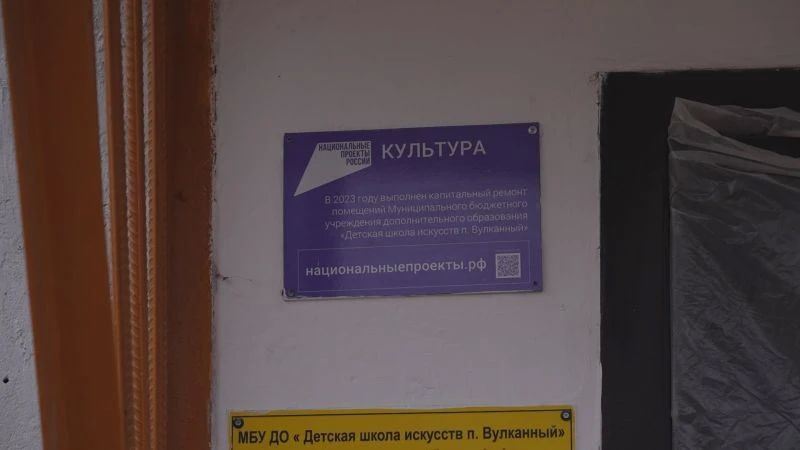 Школу искусств в посёлке Вулканный обещают отремонтировать к 15 августа