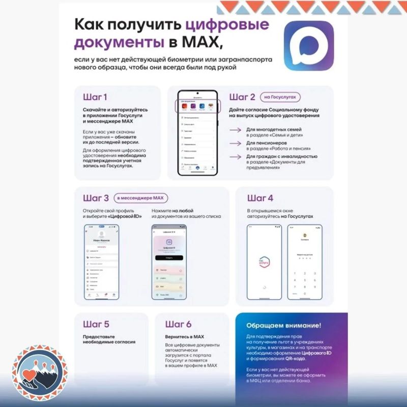 Как оформить цифровое удостоверение в MAX?