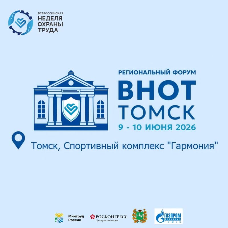 Приглашаем принять участие в Форуме по охране труда