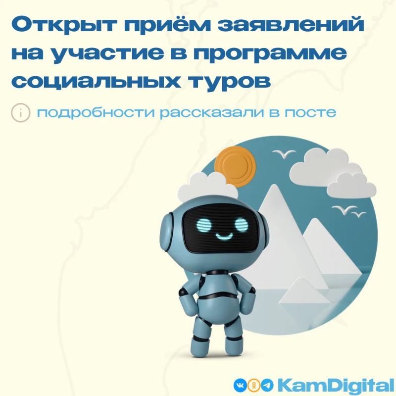 На Камчатке открыт приём заявлений на участие в программе социальных туров