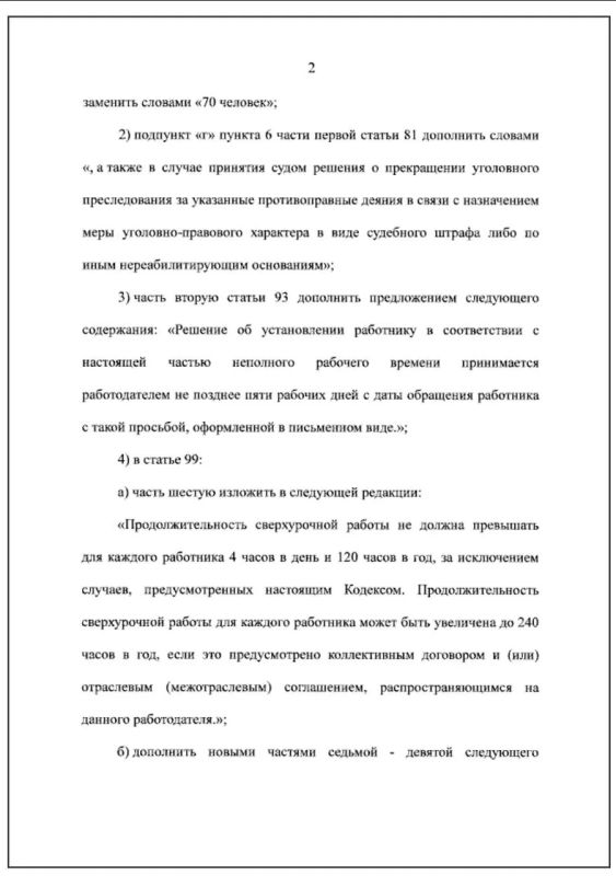 Сверхурочных станет больше: до 240 часов в год Сверхурочных станет больше: до 240 часов в год