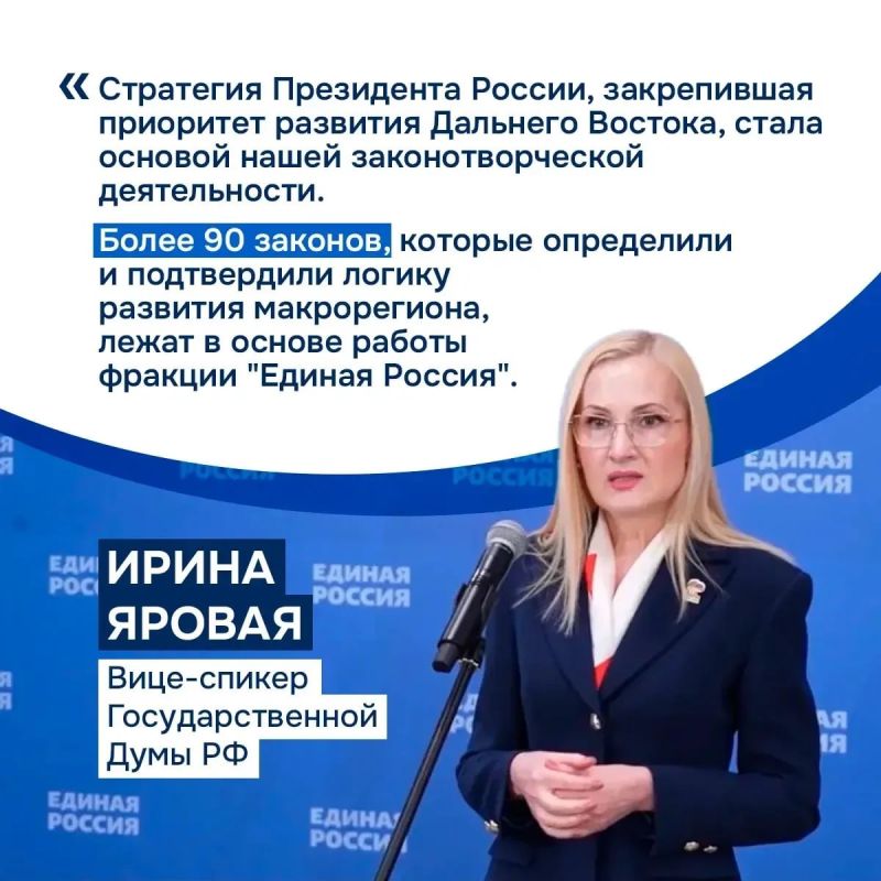 Окружной форум «Есть результат!» партии «Единая Россия» состоялся во Владивостоке