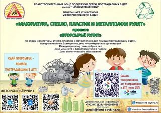 Жители Камчатки смогут принять участие в акции «Макулатура, стекло, пластик и металлолом рулят»