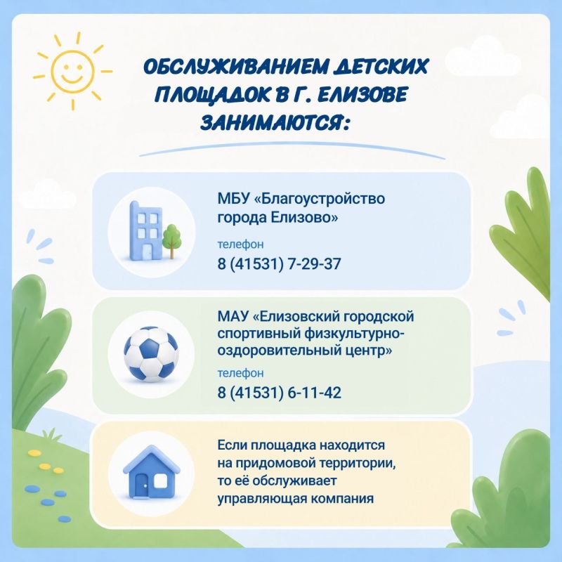 Заметили сломанные качели на детской площадке? Не молчите Заметили сломанные качели на детской площадке? Не молчите