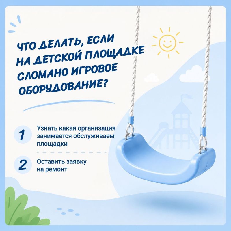 Заметили сломанные качели на детской площадке? Не молчите Заметили сломанные качели на детской площадке? Не молчите