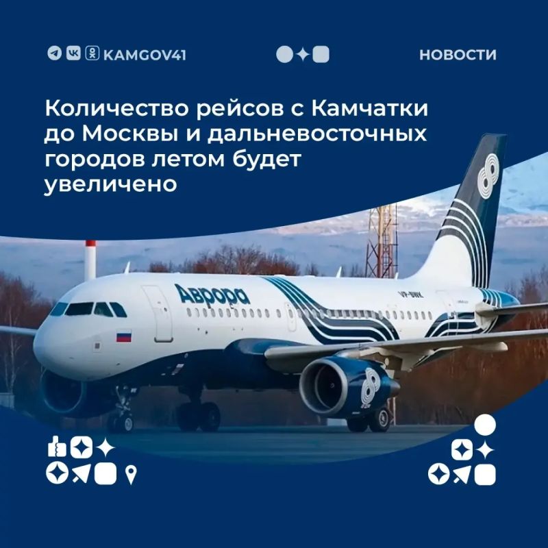 Сейчас жители и гости Камчатки могут улететь на двух авиарейсах, которые отправляются с полуострова ежедневно