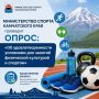 Министерство спорта Камчатского края проводит опрос «Об удовлетворённости условиями для занятий физической культурой и спортом»!