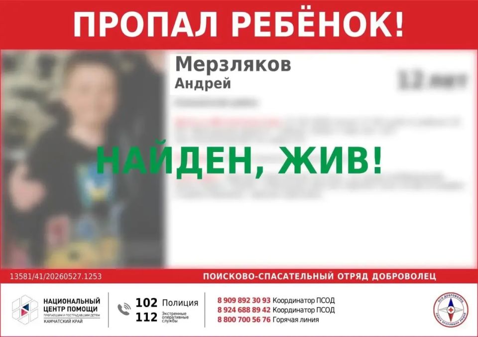 Ребёнок найден, жив