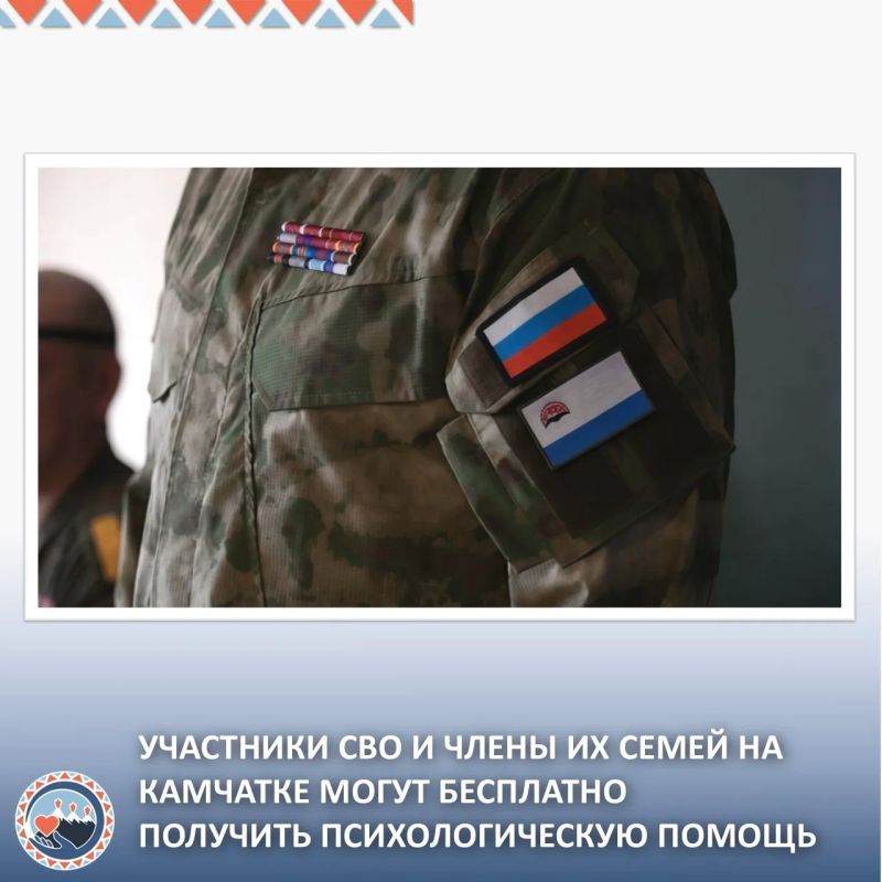 Участники СВО и члены их семей на Камчатке могут бесплатно получить психологическую помощь