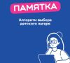 Безопасный летний лагерь для детей