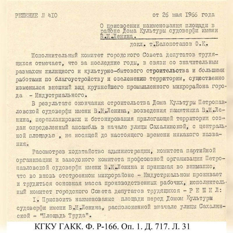 ИСТОРИЯ В ФОТОГРАФИЯХ. 60 лет назад (1966 г.) решением Исполнительного комитета городского Совета депутатов трудящихся площадь перед Домом культуры в районе СРВ получила наименование «Площадь труда» ИСТОРИЯ В ФОТОГРАФИЯХ. 60 лет назад (1966 г.) решением Исполнительного комитета городского Совета депутатов трудящихся площадь перед Домом культуры в районе СРВ получила наименование «Площадь труда»