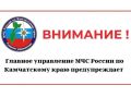 В трех муниципалитетах Камчатки реки грозят подтопить села