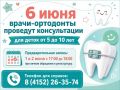 День открытых дверей в детской стоматологии