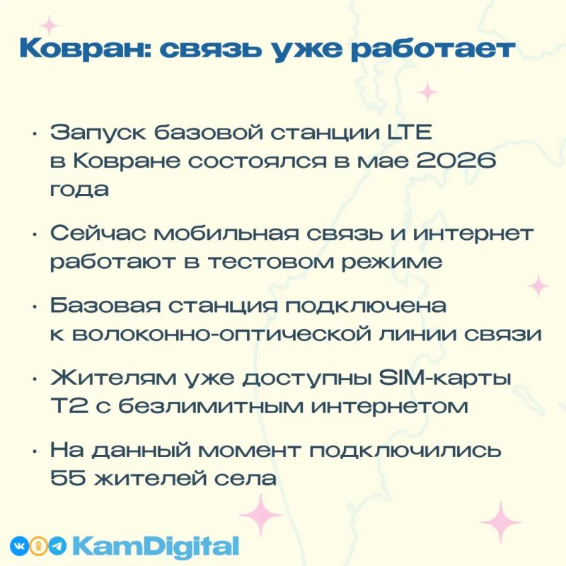 Сегодня в прямом эфире Министр цифрового развития Камчатского края рассказал о реализации программы устранения цифрового неравенства и запуске базовой станции LTE в селе Ковран Сегодня в прямом эфире Министр цифрового развития Камчатского края рассказал о реализации программы устранения цифрового неравенства и запуске базовой станции LTE в селе Ковран