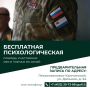 Бесплатная психологическая помощь для участников СВО и их семей на Камчатке