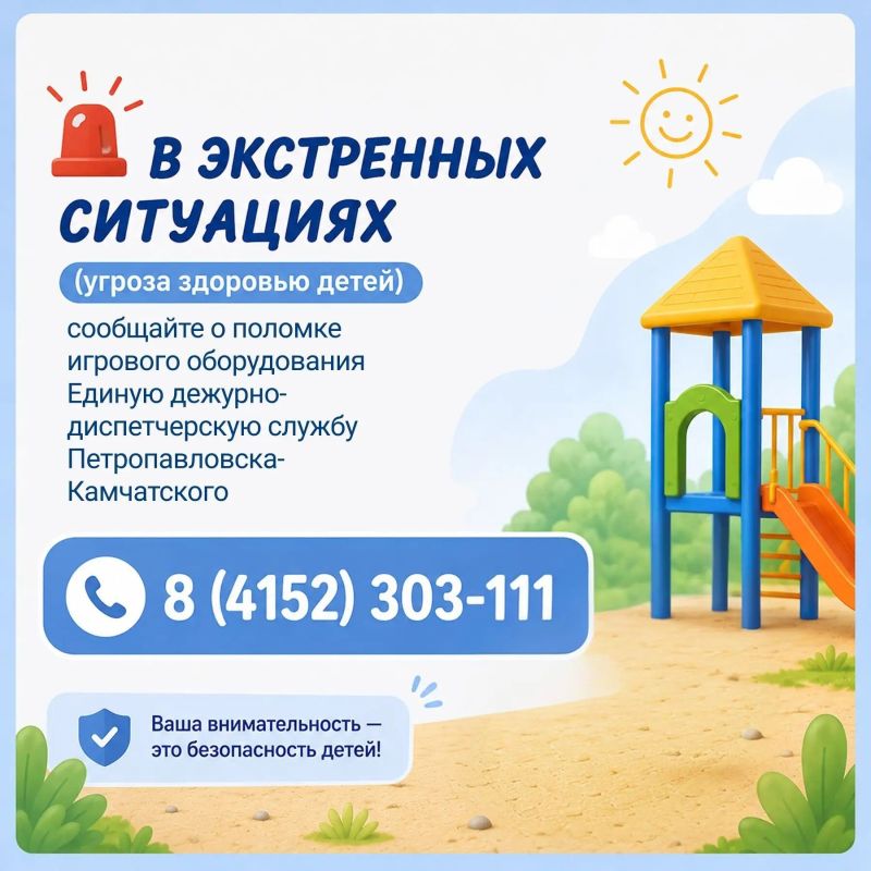 Заметили сломанные качели на детской площадке? Не молчите Заметили сломанные качели на детской площадке? Не молчите