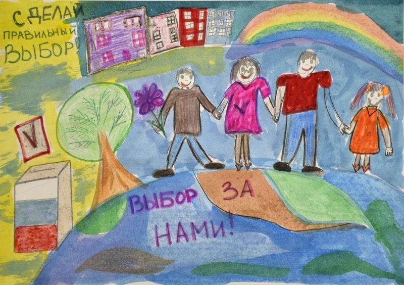 Подведены итогов краевого конкурса детского рисунка «Выборы глазами детей» Подведены итогов краевого конкурса детского рисунка «Выборы глазами детей»