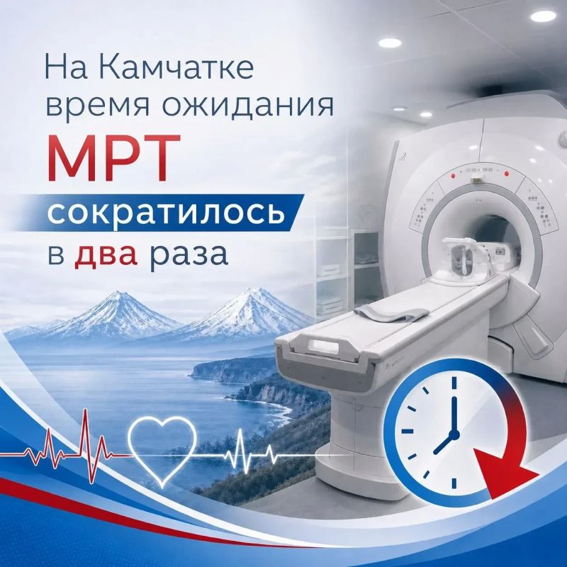 На Камчатке время ожидания МРТ сократилось в два раза