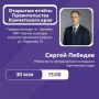 Министр по чрезвычайным ситуациям Сергей Лебедев представит отчет о работе Правительства Камчатского края