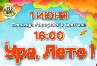 День защиты детей с размахом отметят в Петропавловске-Камчатском