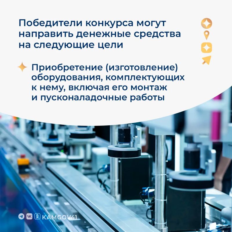 Производители товаров, работ, услуг в сфере промышленности и высокотехнологичного производства могут получить субсидию для создания или развития бизнеса Производители товаров, работ, услуг в сфере промышленности и высокотехнологичного производства могут получить субсидию для создания или развития бизнеса