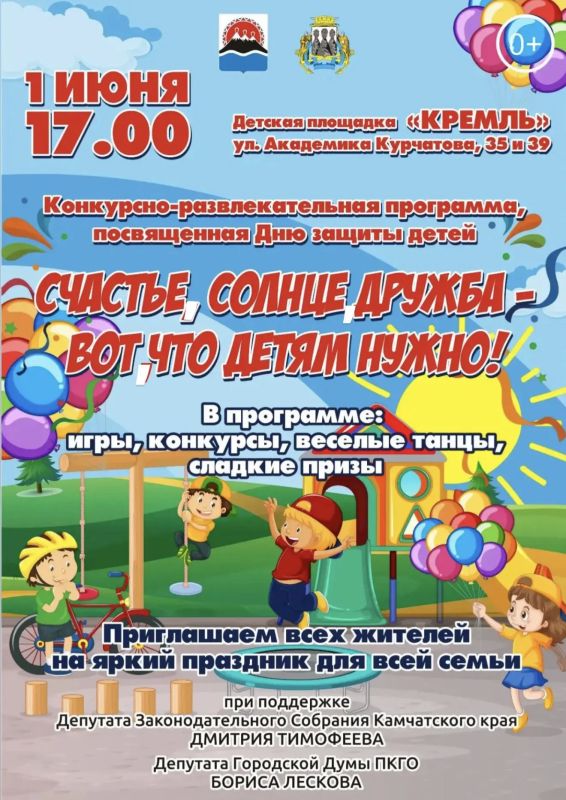 День защиты детей отметят в краевом центре День защиты детей отметят в краевом центре