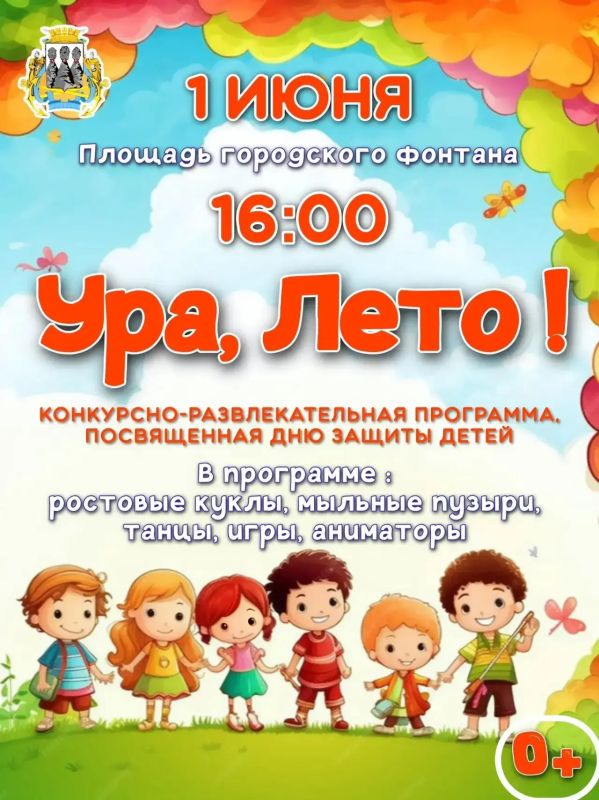 День защиты детей отметят в краевом центре День защиты детей отметят в краевом центре