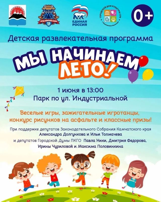 День защиты детей отметят в краевом центре День защиты детей отметят в краевом центре